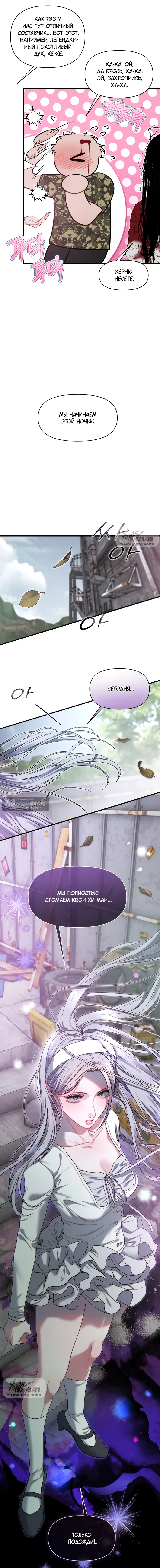 Страница 14 главы 30 манги Операция водный призрак / Operation Water Ghost