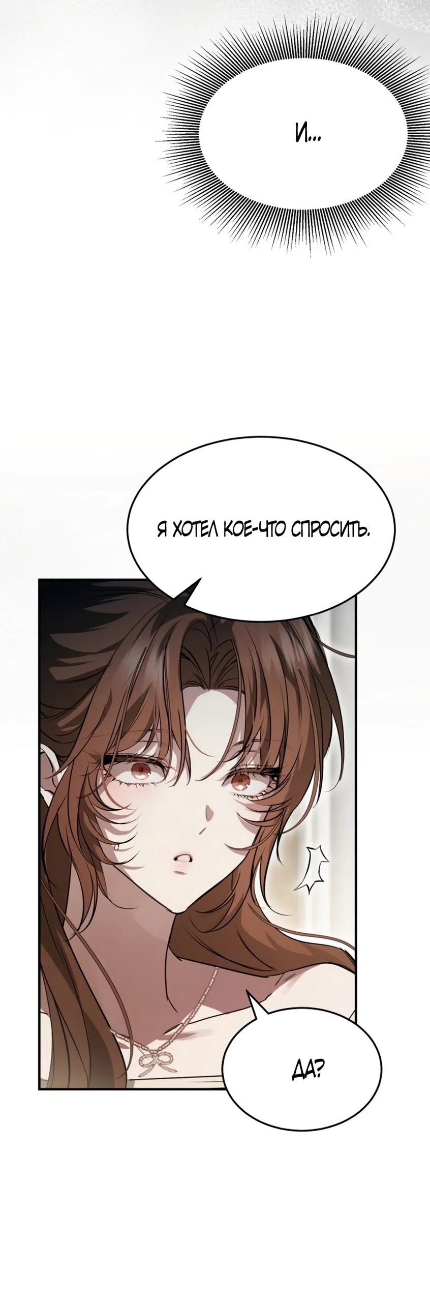 Страница 14 главы 3 манги Путь к тебе / My Way To You