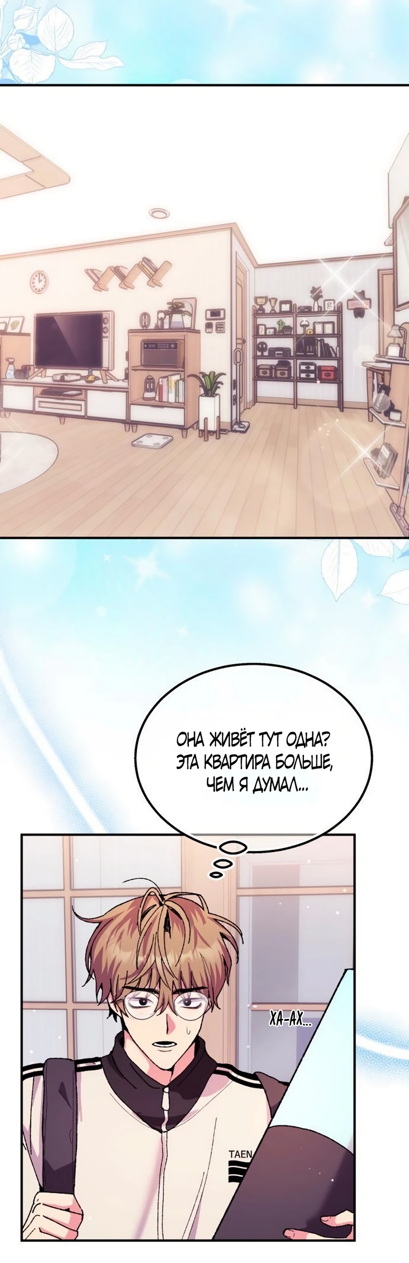 Страница 10 главы 9 манги Везучая Миа! / Lucky Mia!