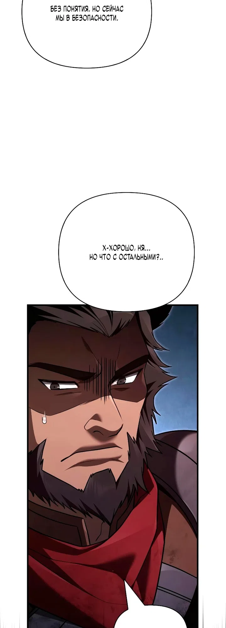 Страница 14 главы 152 манги Выживая в игре за варвара / Surviving the Game as a Barbarian