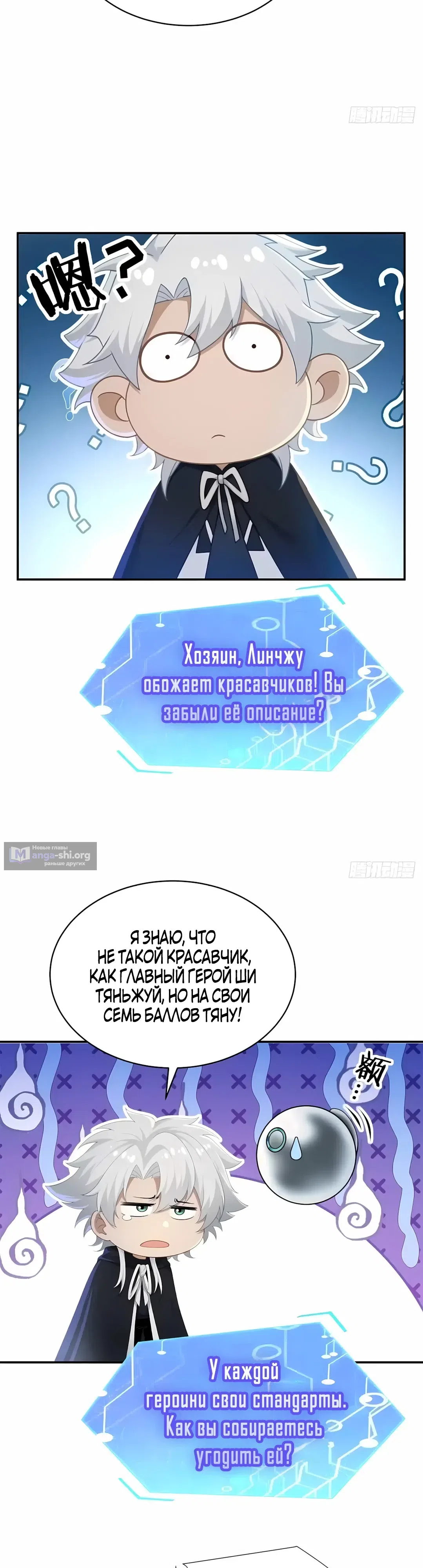 Страница 14 главы 43 манги Мой гарем из спасённых злодеек / To Save Seven Villainesses, I Went Full Harem!