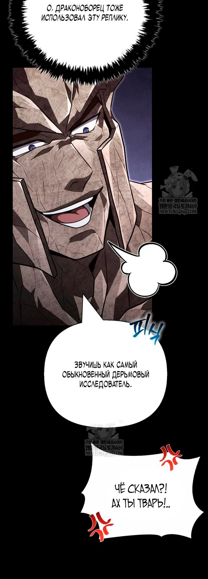 Страница 14 главы 150 манги Выживая в игре за варвара / Surviving the Game as a Barbarian