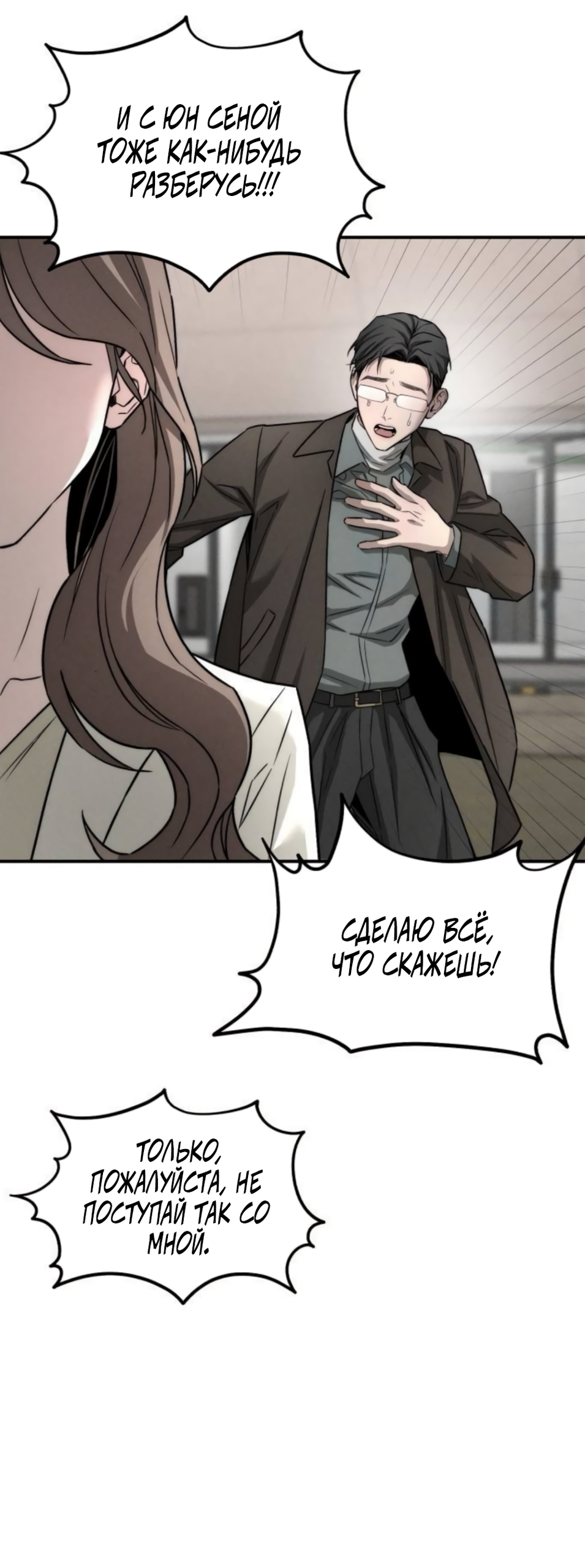 Страница 9 главы 41 манги Моё желание — не грех / My Desire Is Not a Sin