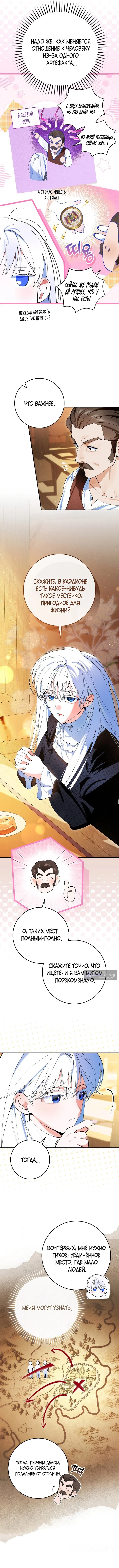 Страница 14 главы 2 манги Давай теперь будем незнакомцами / We Don't Know Each Other Anymore