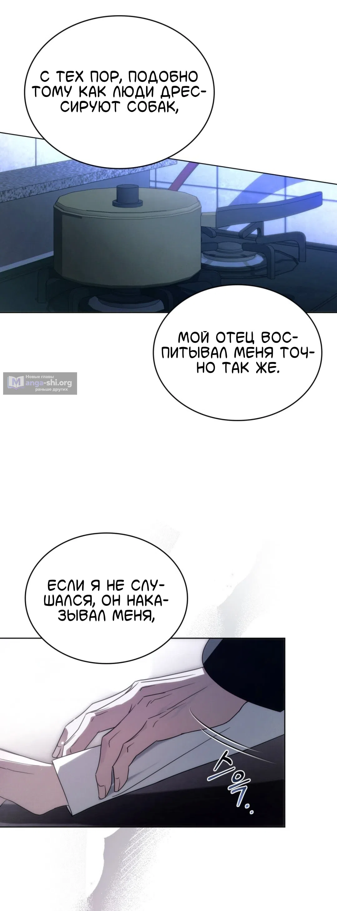 Страница 12 главы 70 манги Для безнравственного / To Your Moralless