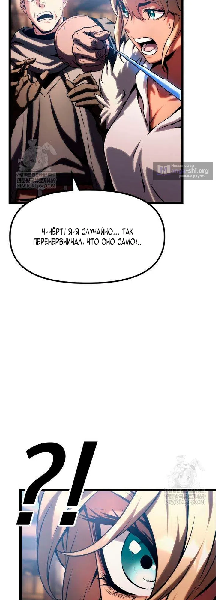 Страница 14 главы 16 манги Пастух-архимаг / The Shepherd Wizard