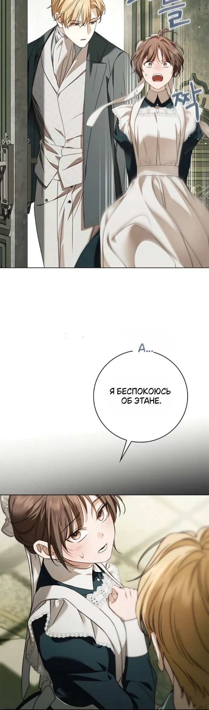 Страница 14 главы 84 манги Тайная служанка графа / The Count's secret maid