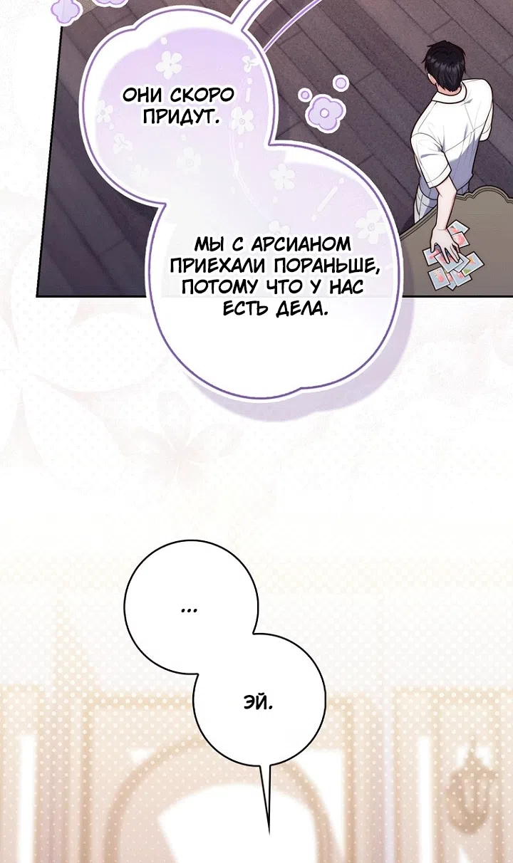 Страница 14 главы 149 манги Принцесса-гадалка / A Fortune-Telling Princess