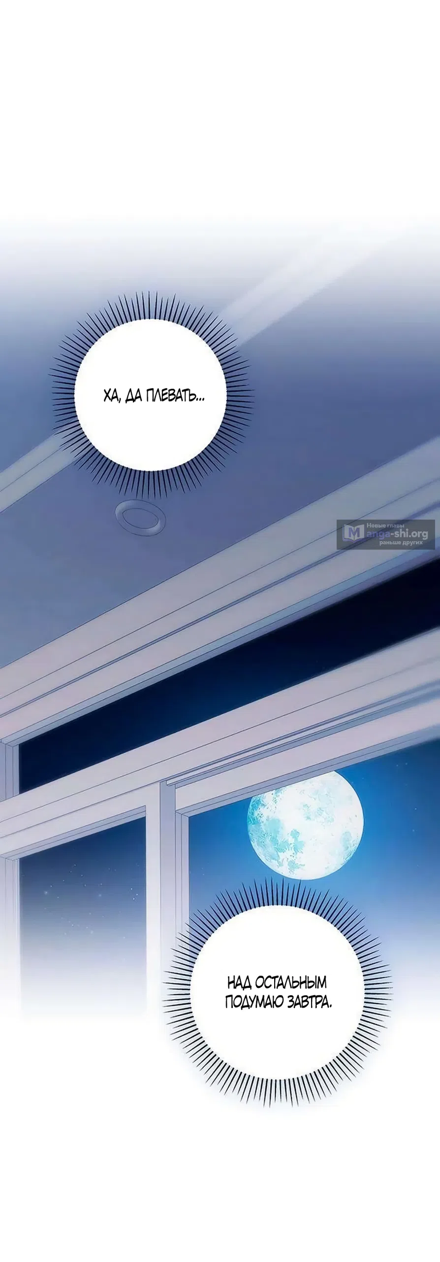 Страница 14 главы 15 манги Будь плохим мальчиком! / Become a Bad Man!
