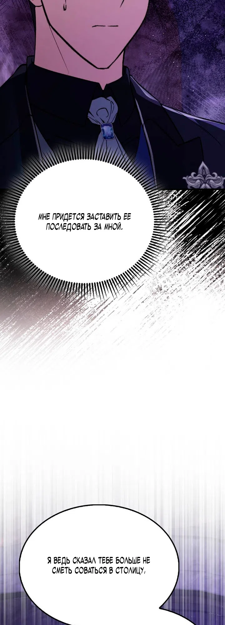 Страница 14 главы 50 манги Злодей хочет жить / The Villain Wants to Live