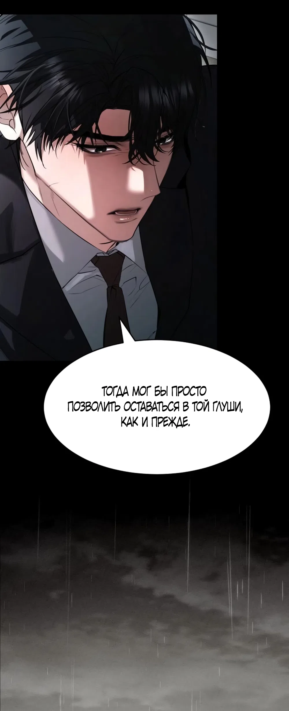 Страница 14 главы 13 манги Путь к тебе / My Way To You