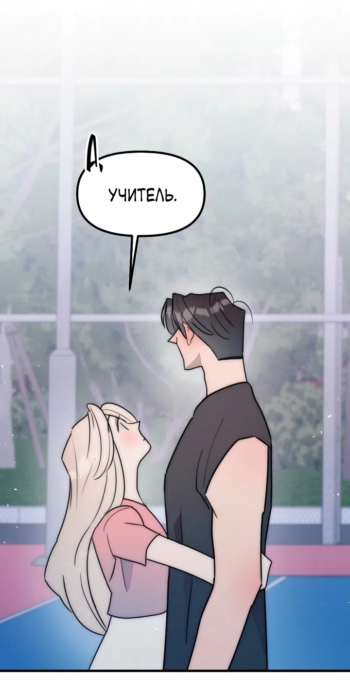 Страница 14 главы 26 манги Прикормка для учителя / A Teacher in the Trap