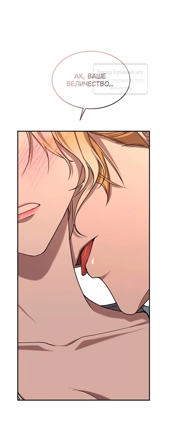 Страница 14 главы 10 манги Королева, заслуживающая свержения / A Queen Worthy of Dishonor