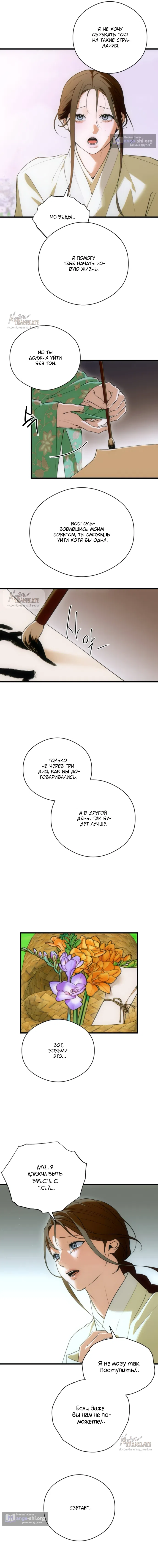 Страница 14 главы 88 манги Желание дьявола / Devil‘s wish