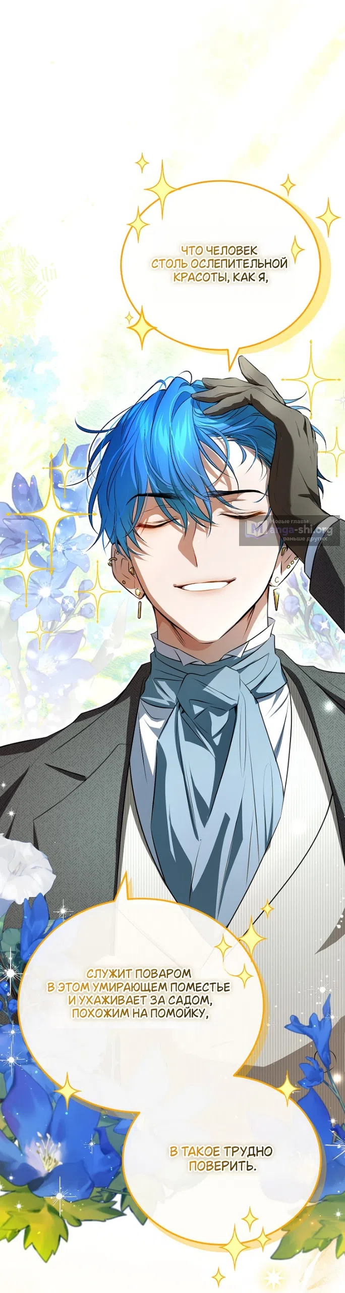 Страница 14 главы 4 манги Мирная жизнь горничной, скрывающей свою силу и наслаждающейся ею / The Peaceful Life of a Maid Who Hides Her Power and Enjoys It