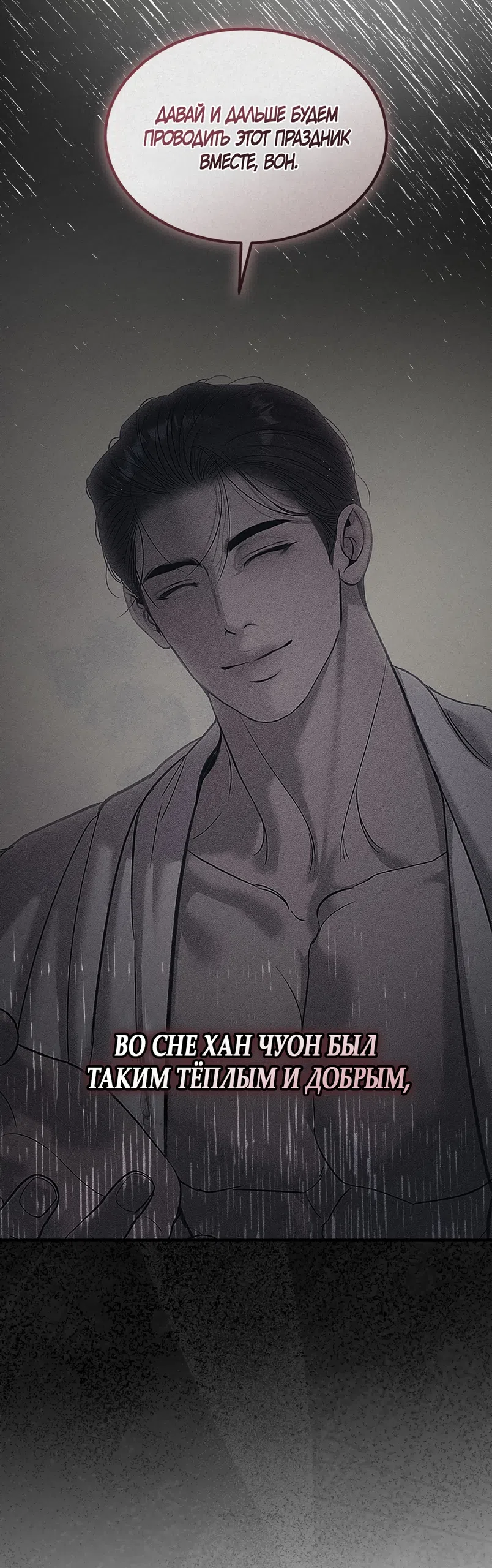 Страница 14 главы 34 манги Мусор? Мусор! / Love Junkie