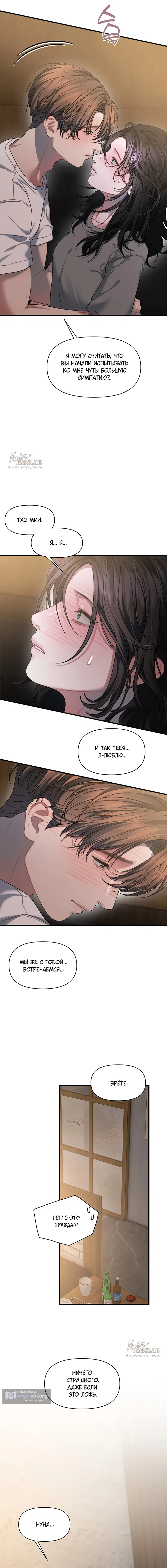 Страница 14 главы 23 манги Операция водный призрак / Operation Water Ghost