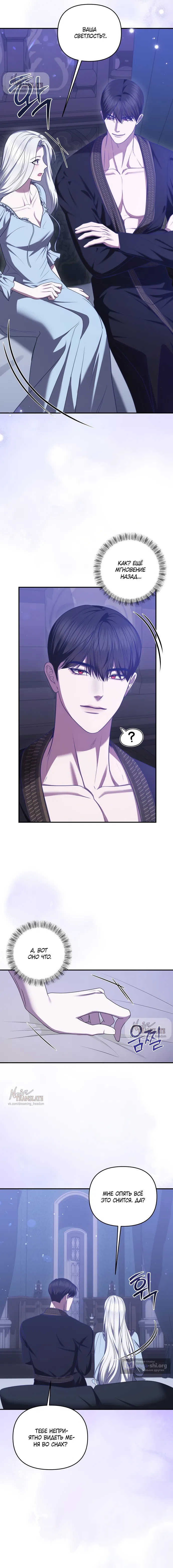 Страница 14 главы 50 манги Я схватила за поводок высокомерного пса / I Grabbed the Arrogant Dog's Leash