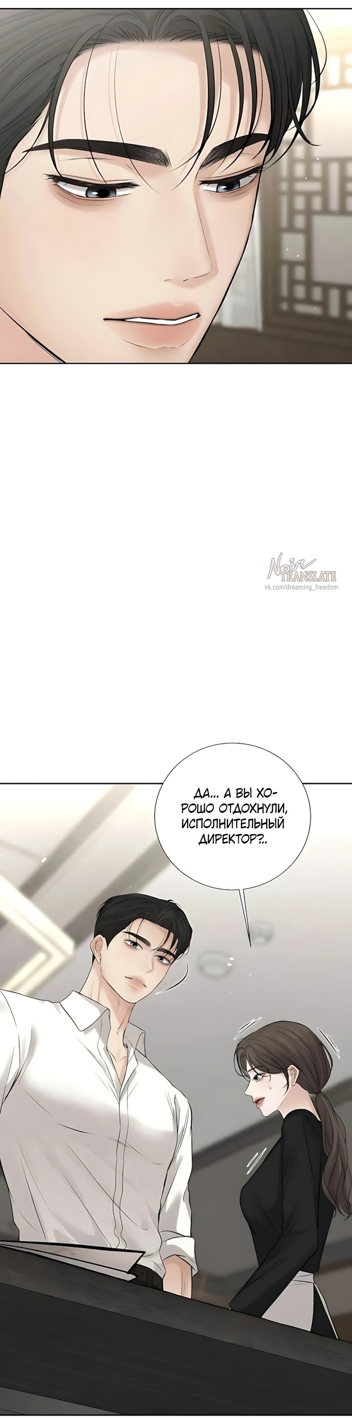 Страница 13 главы 18 манги Чистая любовь злодея / The Villain's Pure Love