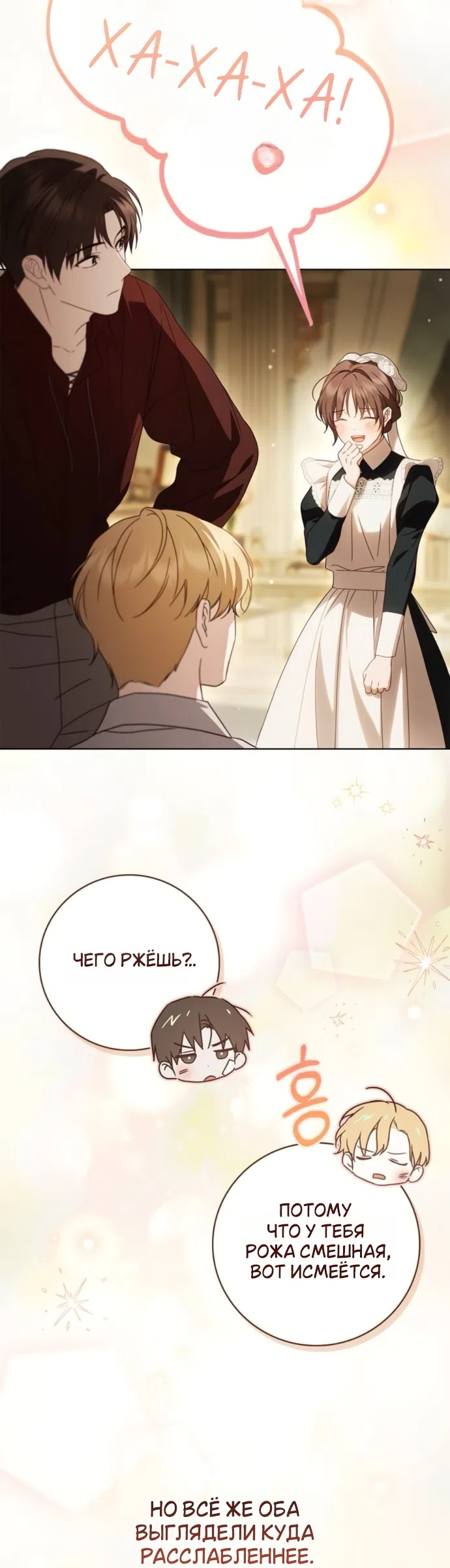 Страница 14 главы 87 манги Тайная служанка графа / The Count's secret maid