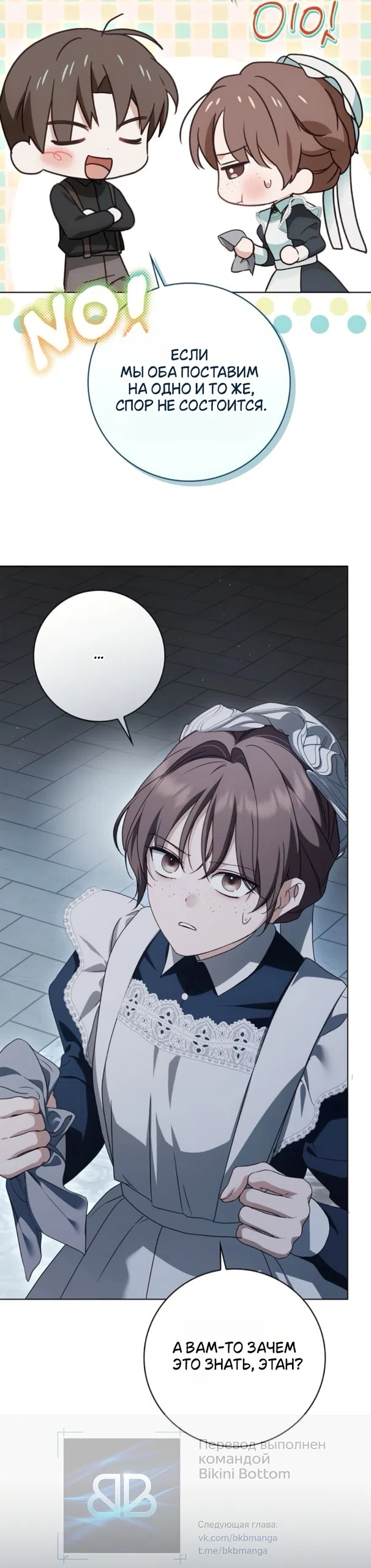 Страница 14 главы 83 манги Тайная служанка графа / The Count's secret maid