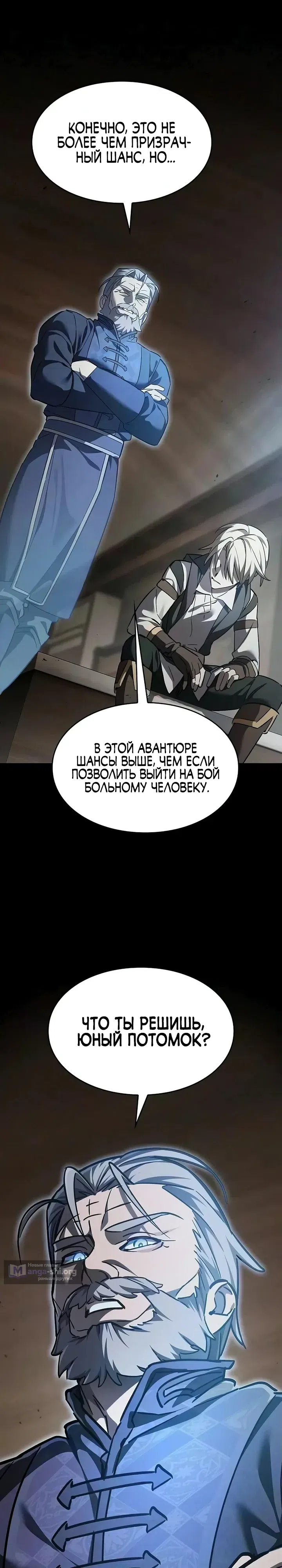 Страница 14 главы 31 манги Поглощая оружия, я становлюсь сильнее