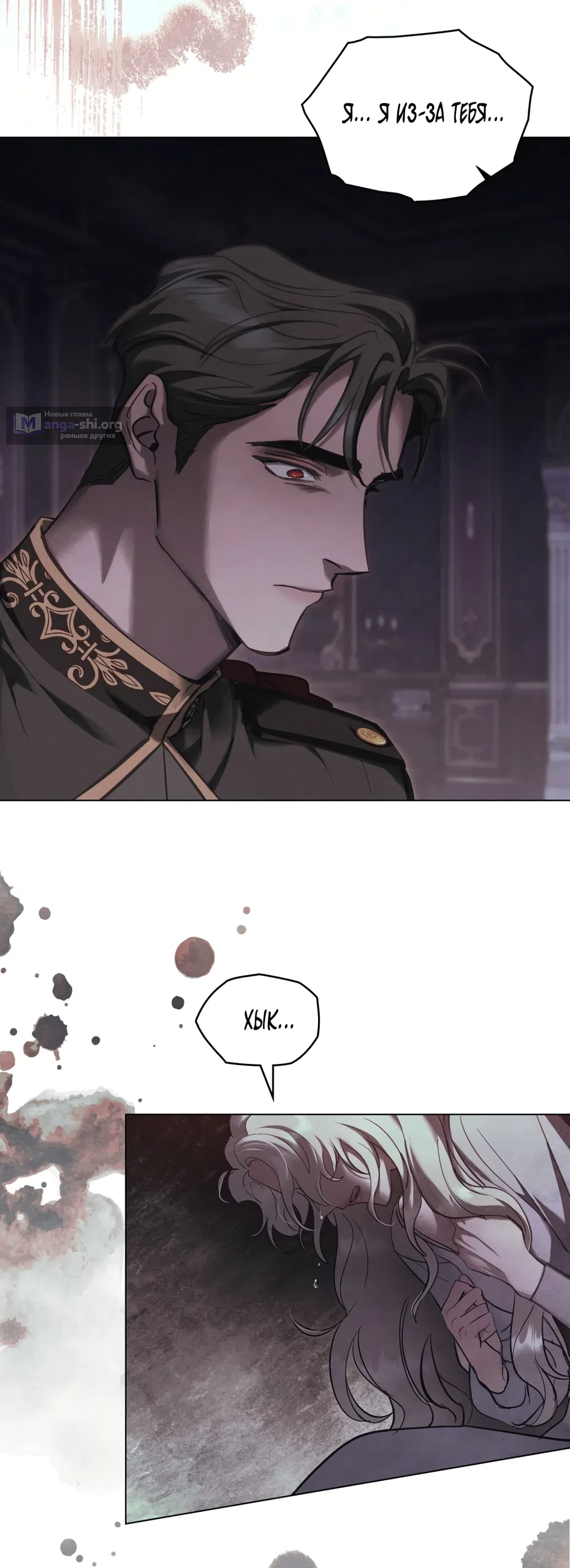 Страница 14 главы 46 манги Ночь Её Величества / Her Majesty's Night