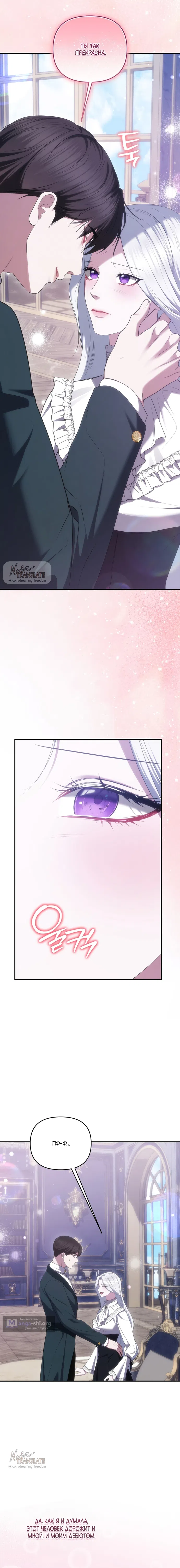 Страница 14 главы 49 манги Я схватила за поводок высокомерного пса / I Grabbed the Arrogant Dog's Leash