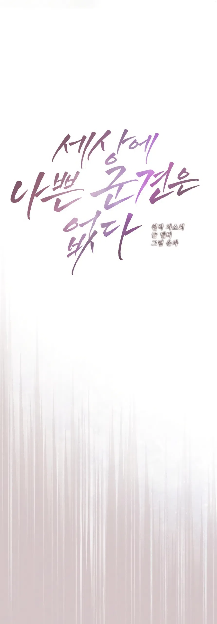 Страница 14 главы 8 манги Плохих боевых псов не бывает / There Are No Bad Military Dogs