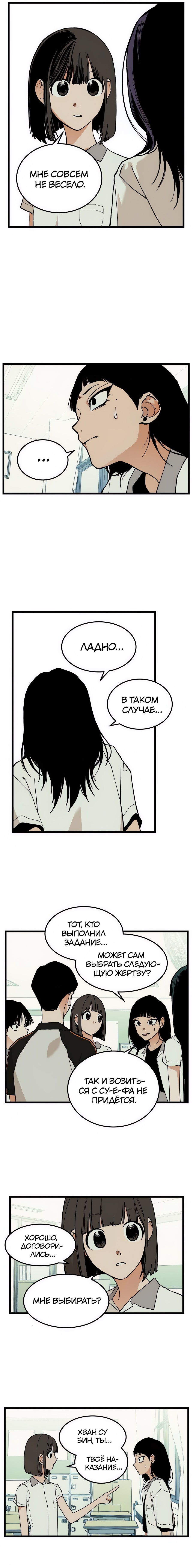 Страница 12 главы 12 манги Игра на слабо / Embarrassing game