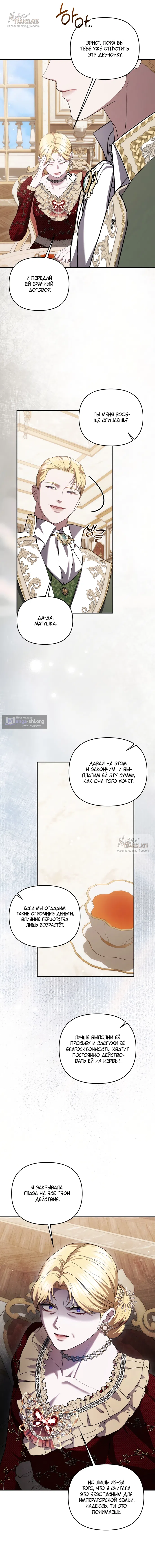 Страница 14 главы 53 манги Я схватила за поводок высокомерного пса / I Grabbed the Arrogant Dog's Leash