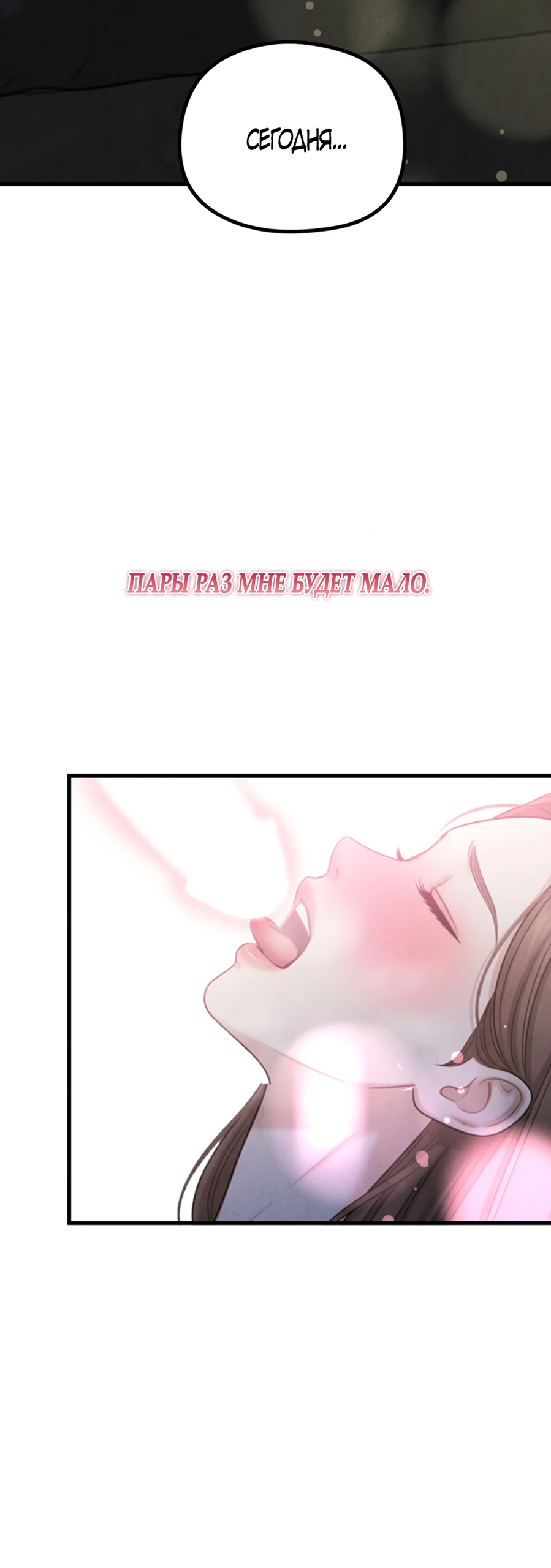 Страница 9 главы 17 манги Между холодом и запретной страстью / Between Thrill and Desire