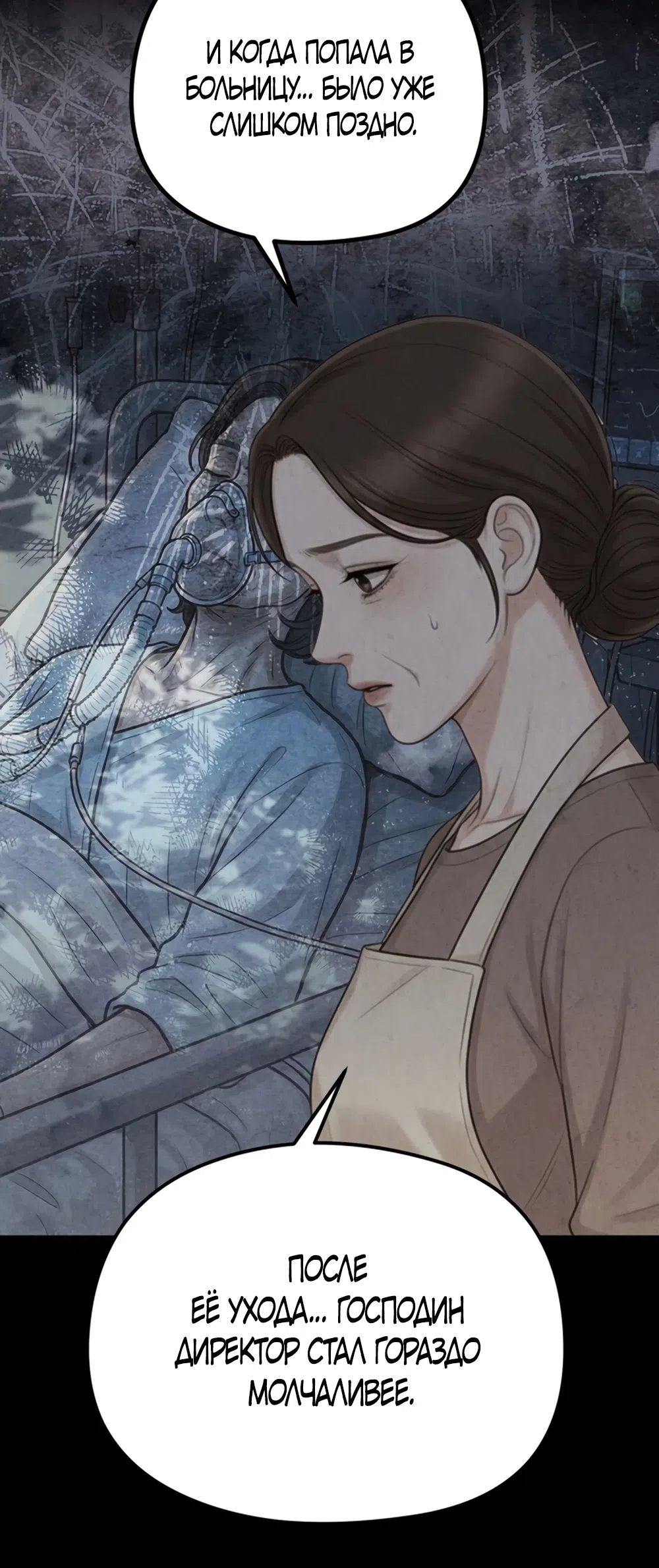 Страница 14 главы 19 манги Между холодом и запретной страстью / Between Thrill and Desire