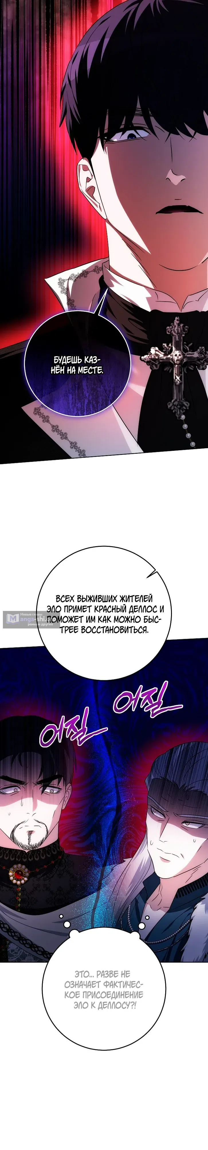 Страница 14 главы 35 манги Как выжить, будучи женой герцога-монстра