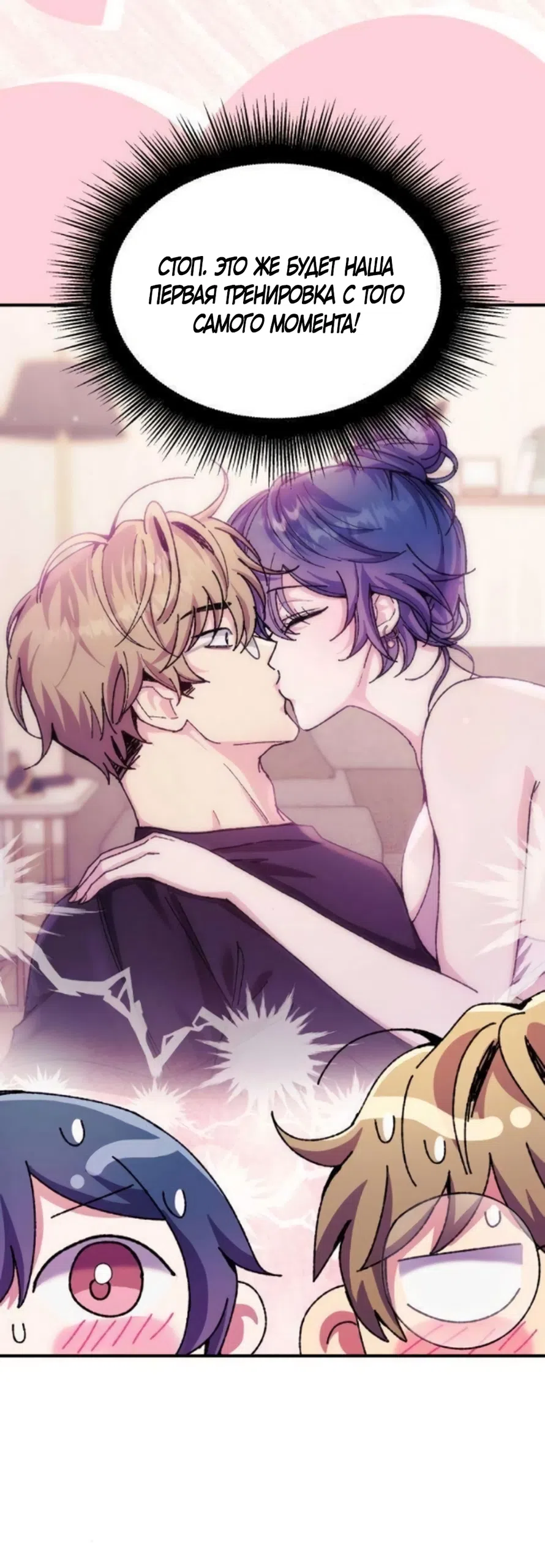 Страница 14 главы 15 манги Везучая Миа! / Lucky Mia!