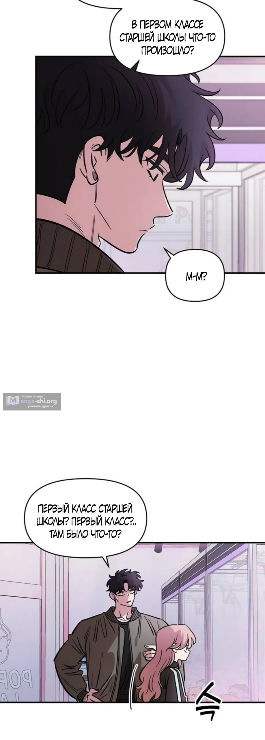 Страница 14 главы 71 манги Комплекс друга детства / Childhood Friend Complex
