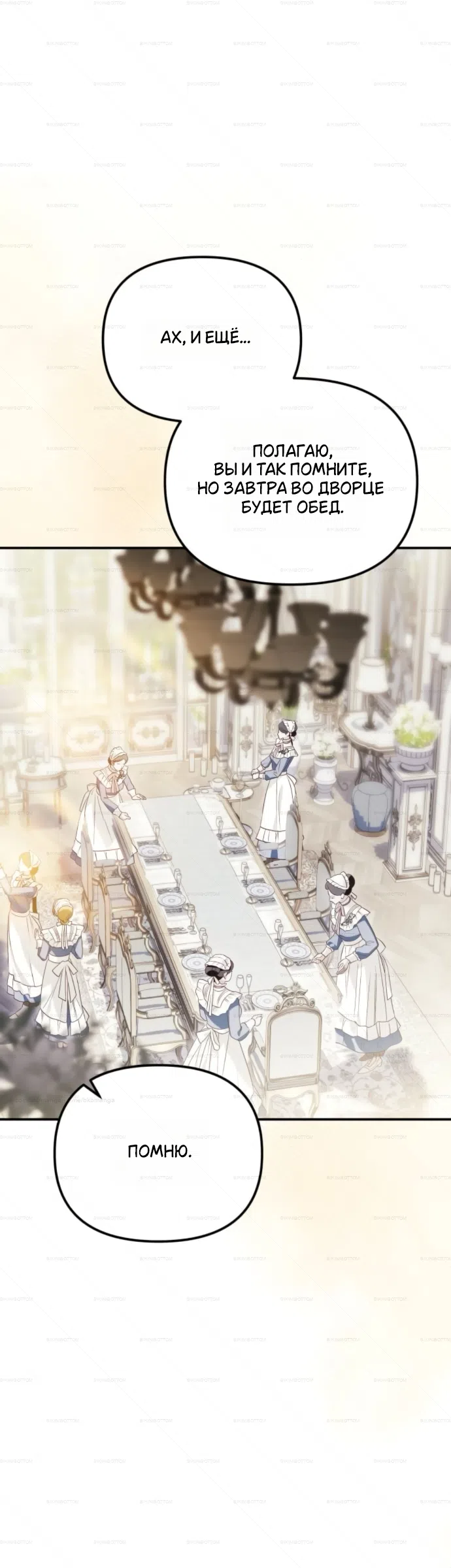 Страница 14 главы 9 манги От герцога мне нужен только ребёнок / I Only Need the Duke's Child