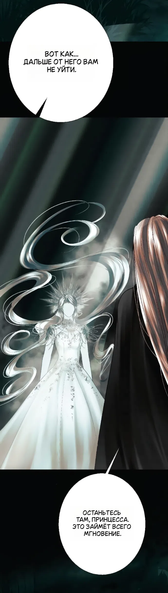 Страница 14 главы 30 манги Его герцогиня – призрак / The Ghost Duchess