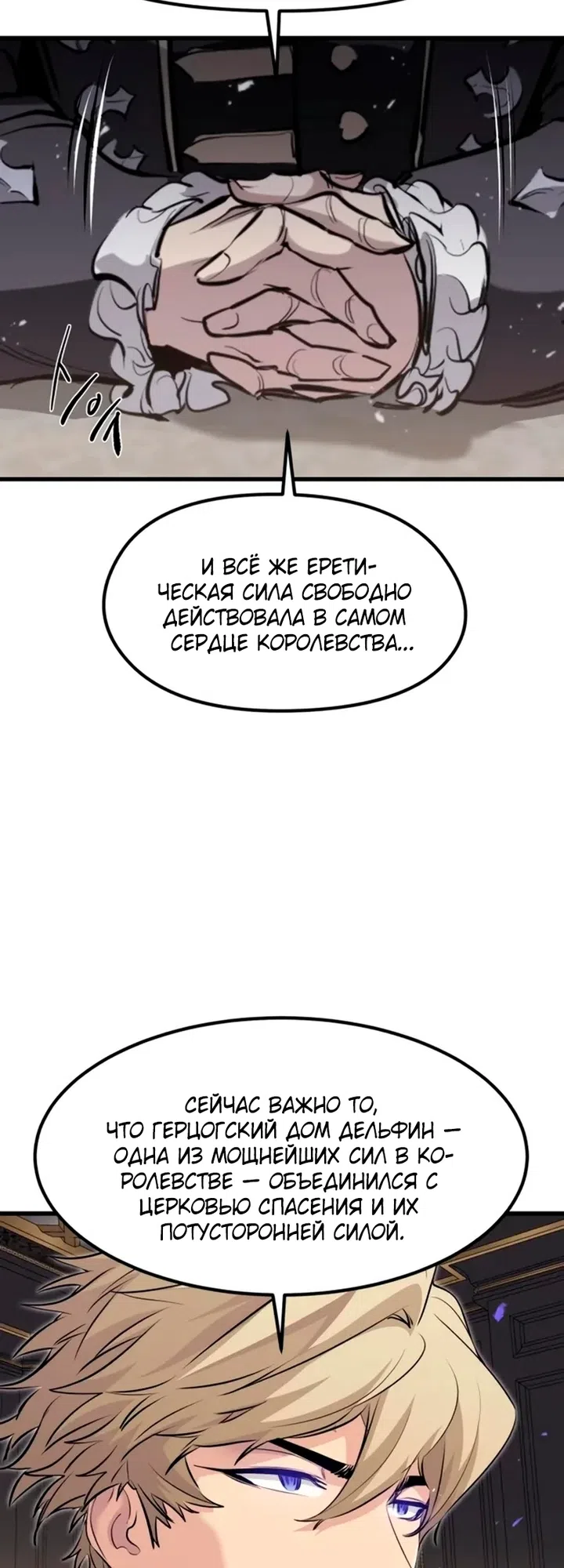 Страница 14 главы 100 манги План вернувшегося наёмника / The Returning Mercenaries All Have Plans