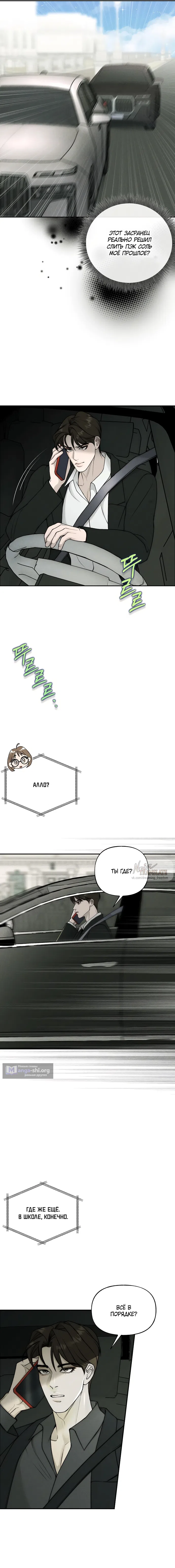 Страница 14 главы 34 манги Я подобрала сумасшедшего оппу / I Picked Up a Crazy Oppa