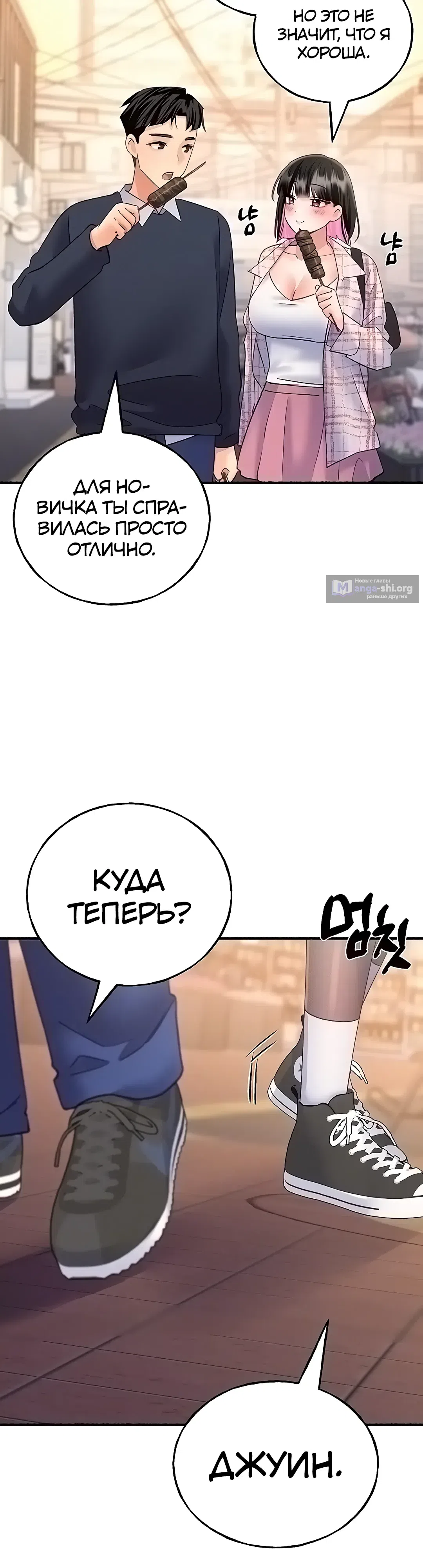 Страница 14 главы 15 манги Я подключу плагин!