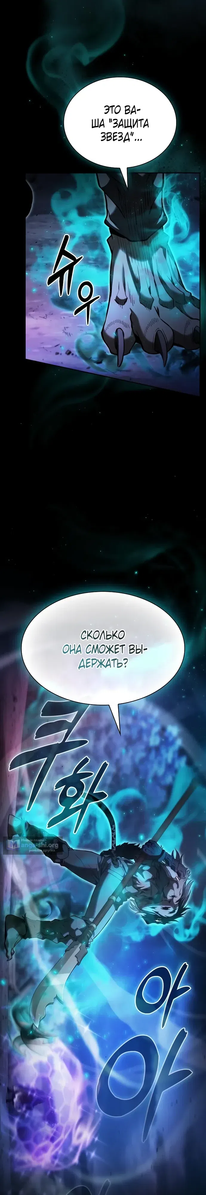 Страница 14 главы 69 манги Гениальный Мечник Академии