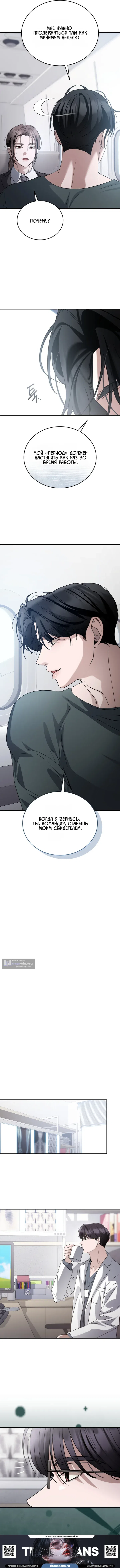 Страница 14 главы 24 манги Дикий пёс мечтает о пиршестве / Wild Dogs Dream of Feasting