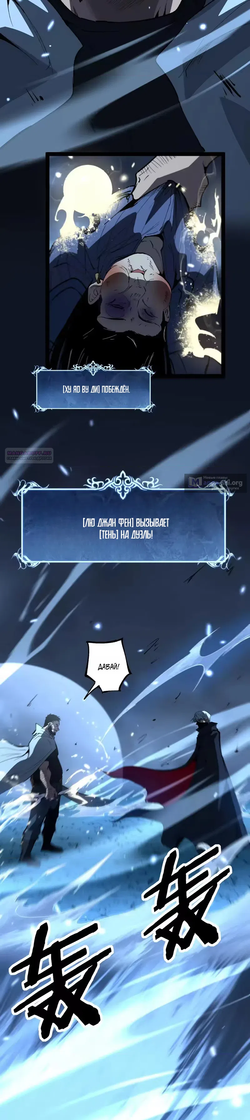 Страница 14 главы 112 манги Божественный убийца, Я - Тень / Online game: God-level assassin, I am the shadow