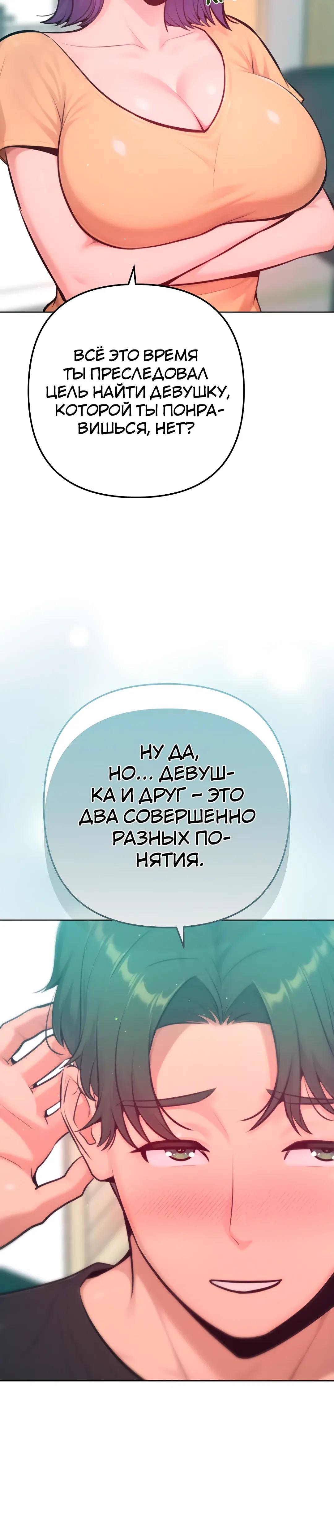 Страница 14 главы 12 манги Подруга, которая 10 лет охотилась за моим телом
