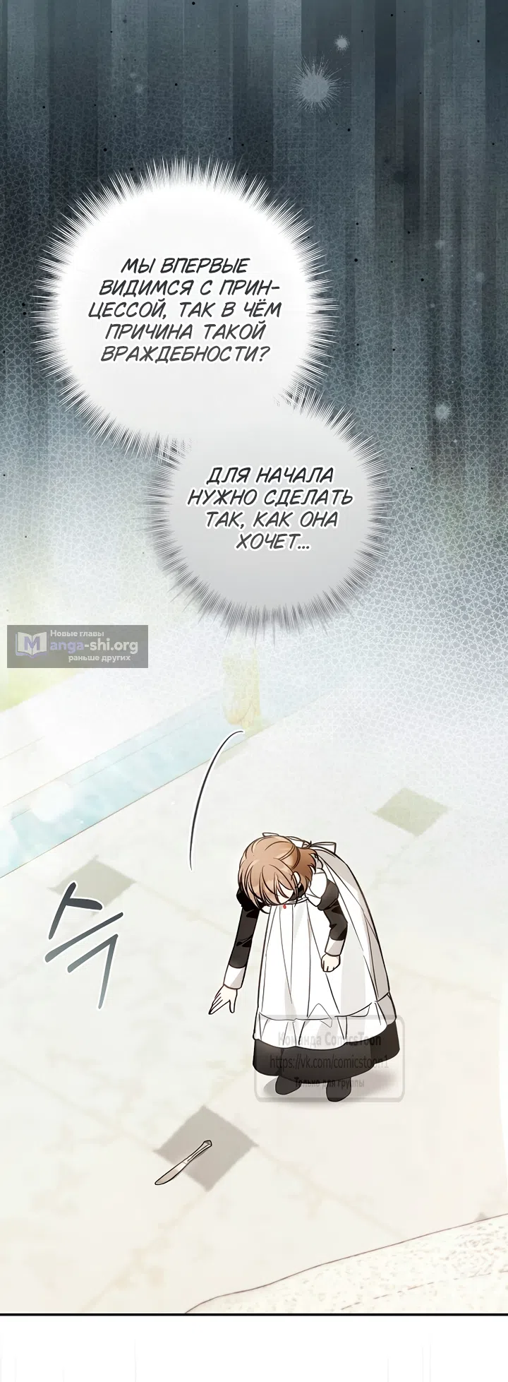 Страница 14 главы 52 манги После того как я завоевала особую любовь младшей дочери герцога, все привязываются ко мне