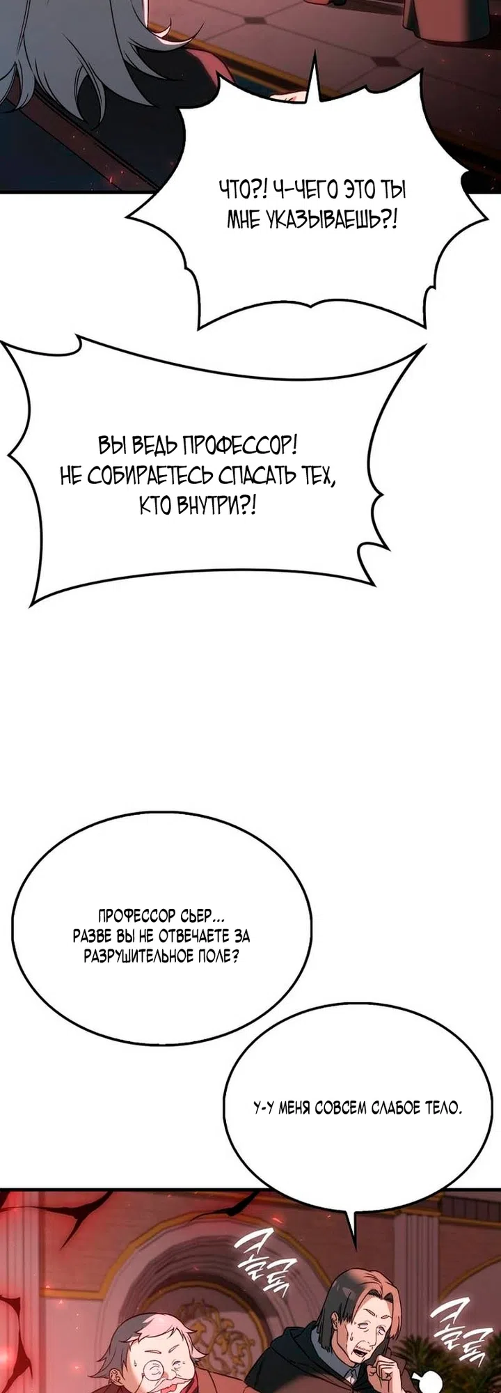 Страница 14 главы 51 манги Злодей хочет жить / The Villain Wants to Live