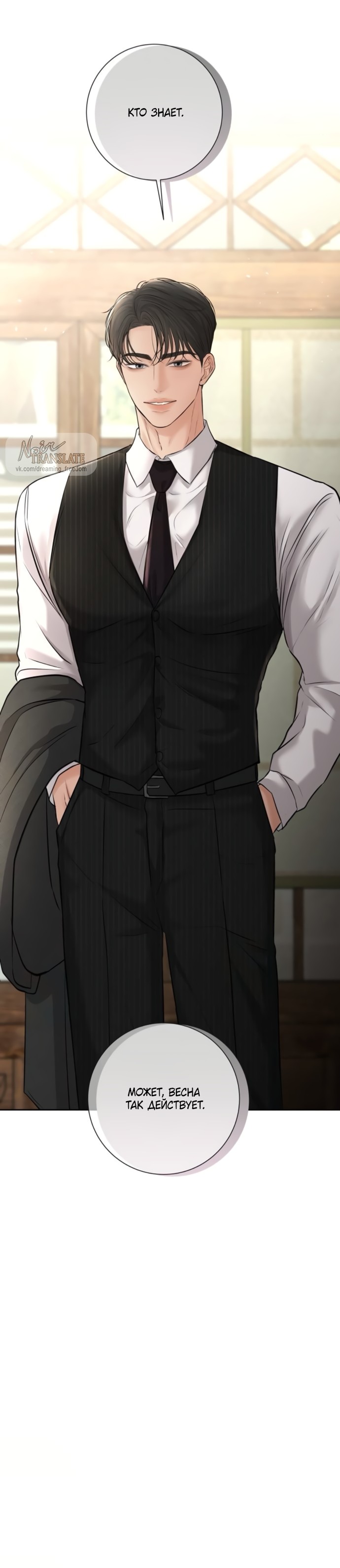 Страница 13 главы 19 манги Чистая любовь злодея / The Villain's Pure Love