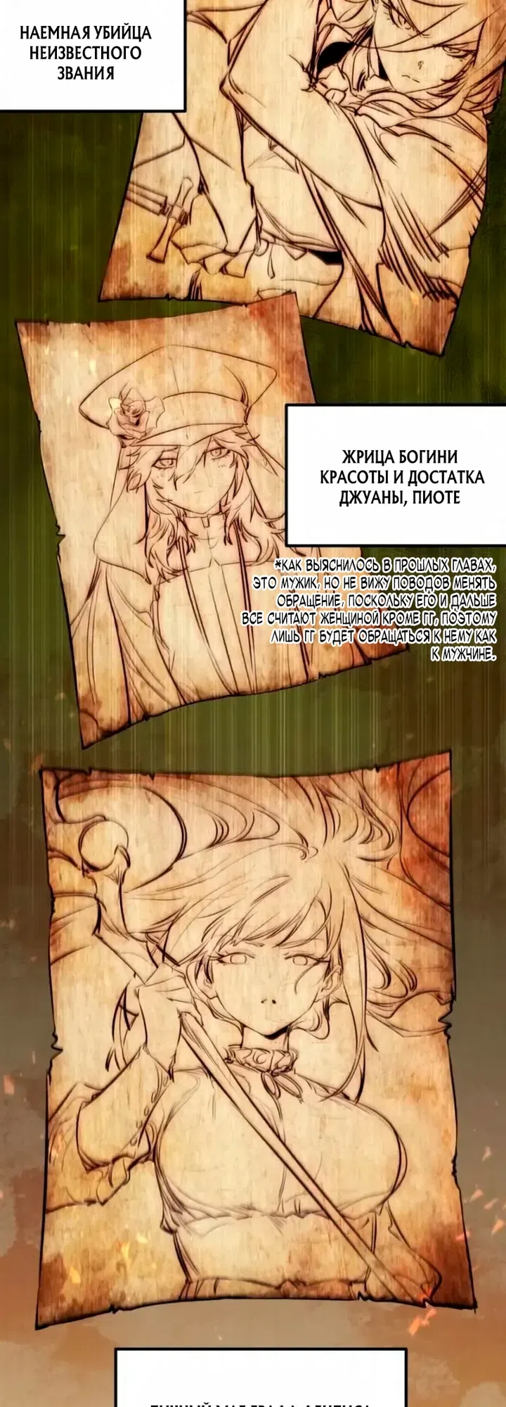 Страница 14 главы 88 манги План вернувшегося наёмника / The Returning Mercenaries All Have Plans