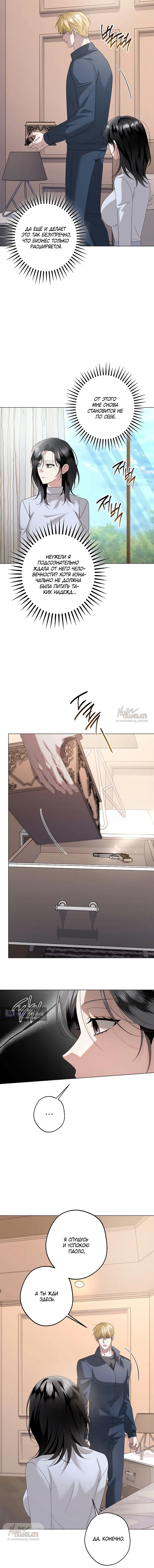 Страница 14 главы 33 манги Солнцестояние / Solstice